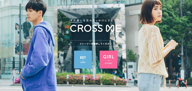 cross me（クロスミー）の口コミと評判♪すれ違いから出会える？