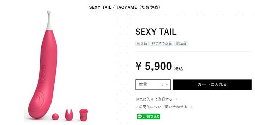 SEXYTAILたおやめの画像