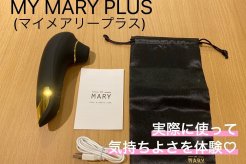 MYMARYPLUS（マイメアリープラス）の評判は？リアルな体験談・口コミ