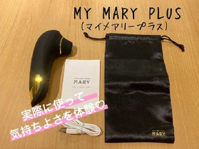 MY MARY PLUS(マイメアリープラス)の評判は?リアルな体験談・口コミをご紹介