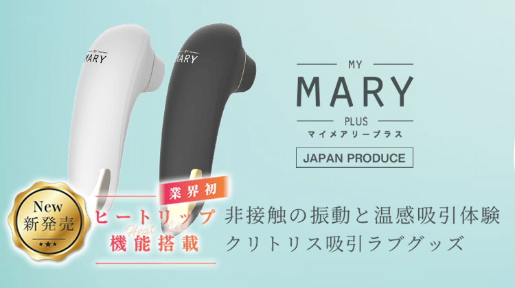 MY MARY PLUS （マイメアリープラス）